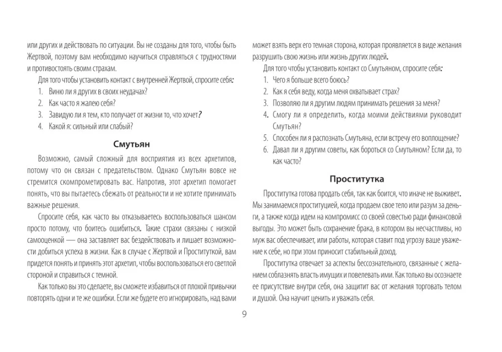 Zīlēšanas kartes - Dziļie arhetipi. Psiholoģiskie konstrukti, kas ietekmē mūsu dzīvi (74 kartes)